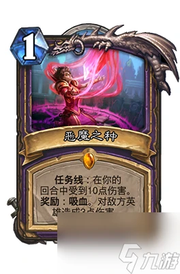 《爐石傳說》惡魔之種屬性介紹