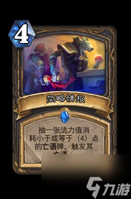 《爐石傳說》簡略情報屬性介紹