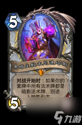 《爐石傳說》黑暗主教本尼迪塔斯屬性介紹