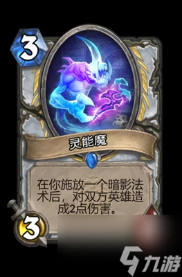 《爐石傳說》靈能魔屬性介紹