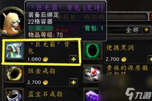 魔獸世界巨無霸背包獲取方法