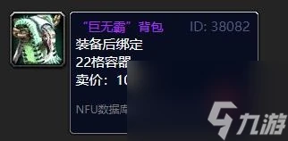 魔獸世界巨無霸背包獲取方法