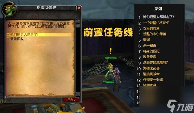 魔獸世界霍迪爾之子聲望任務流程