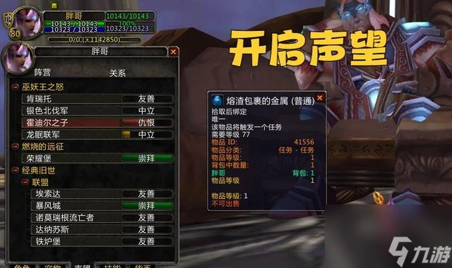 魔獸世界霍迪爾之子聲望任務流程