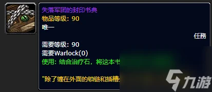 魔獸世界綠火書刷取方法
