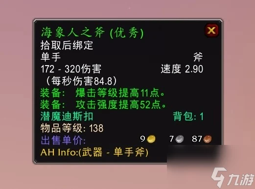 魔獸世界wlk海象人之斧怎麼獲取