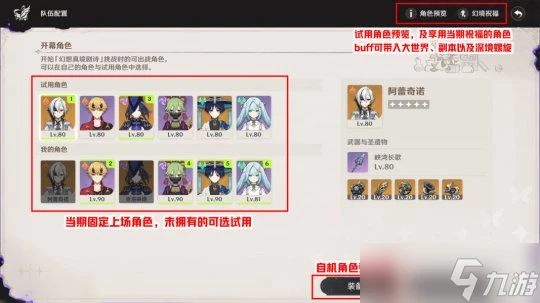 原神 「幻想真境劇詩」常駐玩法介紹 及4.7第一期通關思路參考