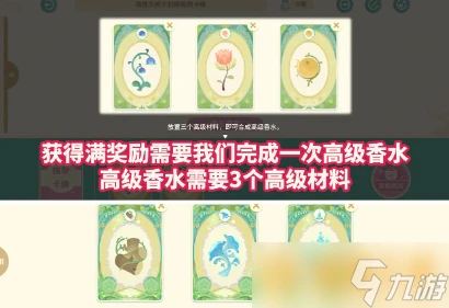 《原神》4.7馥郁幻想活動香水製作 調香報告推薦方法