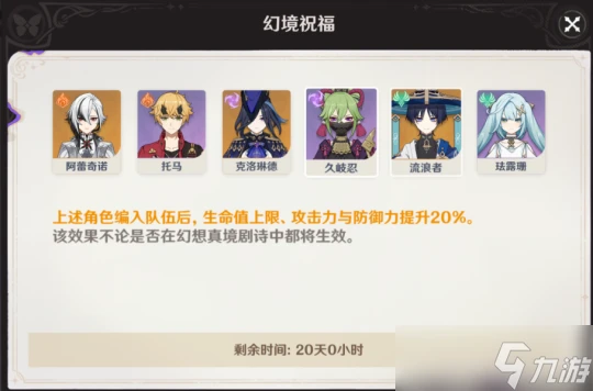 原神 「幻想真境劇詩」常駐玩法介紹 及4.7第一期通關思路參考