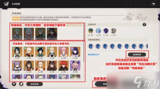 原神 「幻想真境劇詩」常駐玩法介紹 及4.7第一期通關思路參考