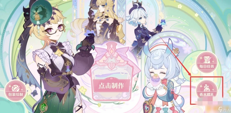《原神》4.7馥郁幻想活動香水製作 調香報告推薦方法