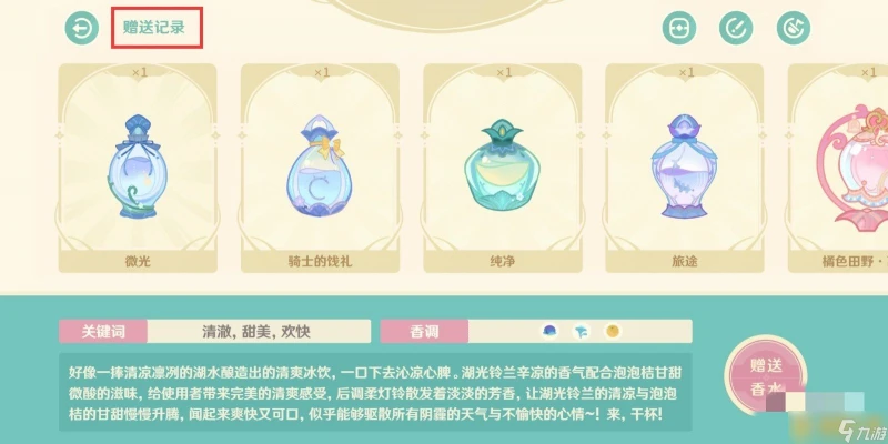 《原神》4.7馥郁幻想活動香水製作 調香報告推薦方法