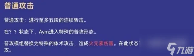 原神火神技能是什麼