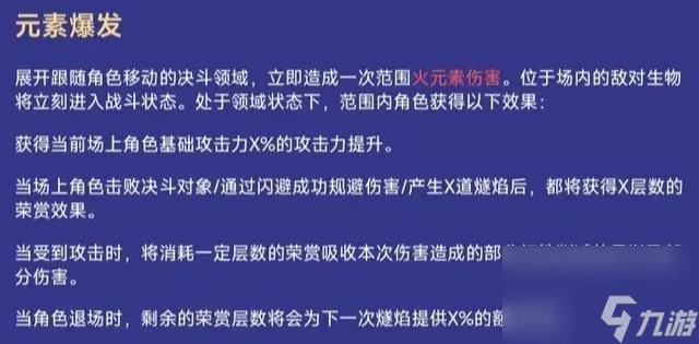 原神火神技能是什麼