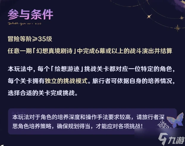 原神繪想游跡活動怎麼玩