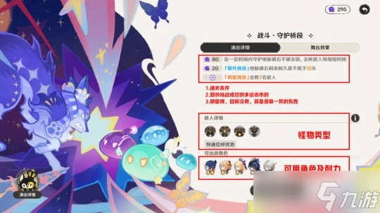 原神 「幻想真境劇詩」常駐玩法介紹 及4.7第一期通關思路參考