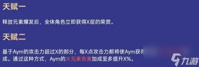 原神火神技能是什麼