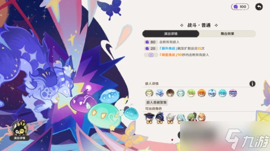 原神 「幻想真境劇詩」常駐玩法介紹 及4.7第一期通關思路參考