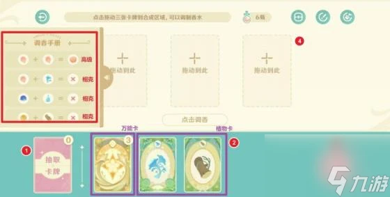 原神馥郁幻想活動攻略及香水配方介紹