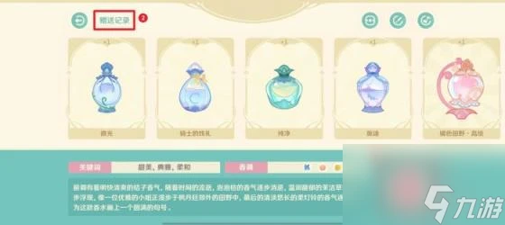 原神馥郁幻想活動攻略及香水配方介紹