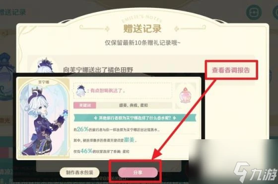 原神馥郁幻想活動攻略及香水配方介紹