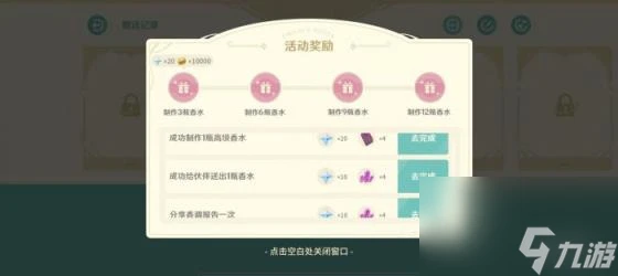 原神馥郁幻想活動攻略及香水配方介紹