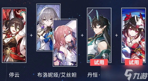 《崩壞星穹鐵道》星芒爍變第四關命懸一線通關攻略