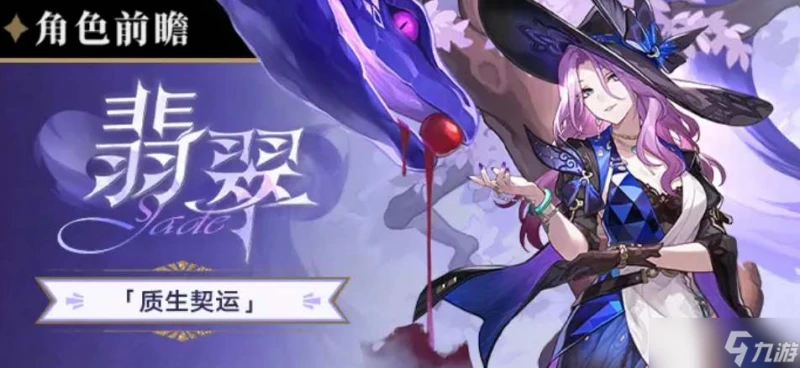 《崩壞星穹鐵道》翡翠突破養成材料匯總