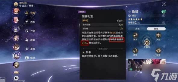 崩壞星穹鐵道星芒爍變關卡八怎麼打 多災多難速通打法攻略