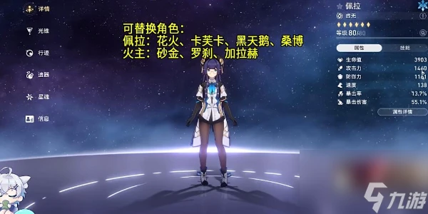 崩壞星穹鐵道星芒爍變第二關怎麼打