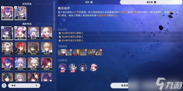 崩壞星穹鐵道星芒爍變第二關怎麼打