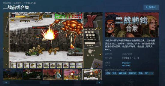 童年回憶2D橫板《二戰前線合集》登Steam 7.24發售