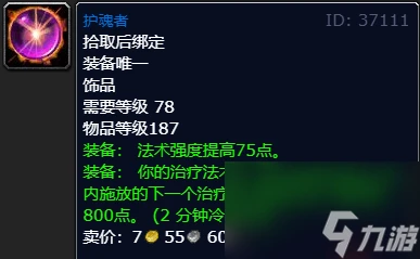 魔獸世界wlk奶德飾品排行介紹