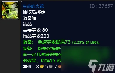 魔獸世界wlk奶德飾品排行介紹