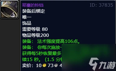 魔獸世界wlk奶德飾品排行介紹