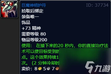 魔獸世界wlk奶德飾品排行介紹