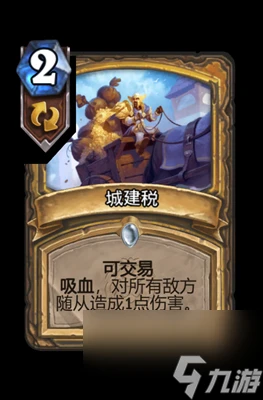 《爐石傳說》城建稅屬性介紹