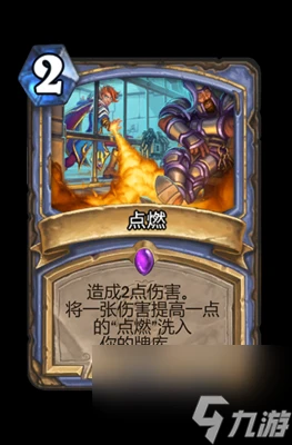 《爐石傳說》點燃屬性介紹