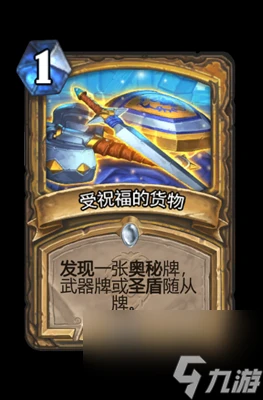 《爐石傳說》受祝福的貨物屬性介紹