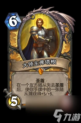 《爐石傳說》大領主弗塔根屬性介紹