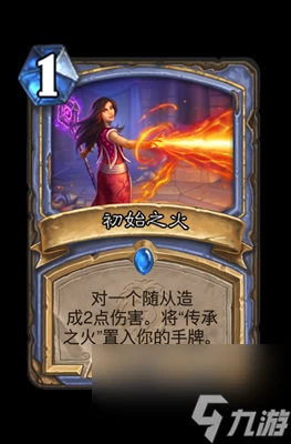 《爐石傳說》初始之火屬性介紹