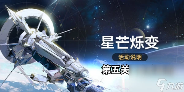 崩壞星穹鐵道星芒爍變第五關怎麼打