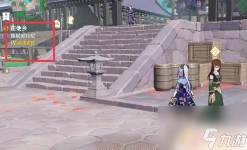 原神在他鄉任務找不到npc 原神在他鄉任務怎麼開始