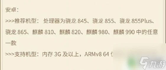 原神手機最低配置要求 原神最低配置要求