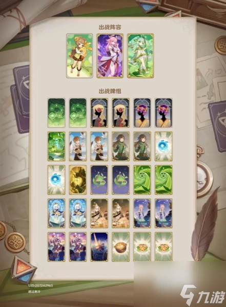 原神七聖召喚最強卡組搭配指南