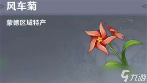 《原神》風車菊地圖分布介紹