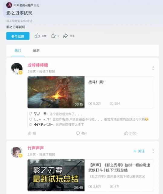 《影之刃零》UP主試玩匯總：玩法實機全面了解