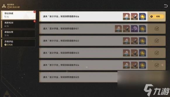 崩壞 星穹鐵道差分宇宙通關方法介紹