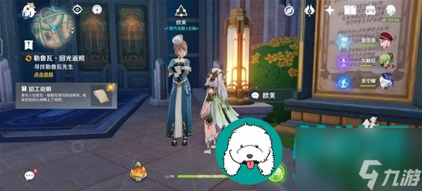 原神4.3勒魯瓦世界任務怎麼做-原神4.3勒魯瓦世界任務完成方法