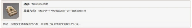 原神飽飲之陵的記錄 原神3.1版本飽飲之陵攻略